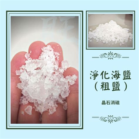 粗鹽淨化水晶|粗鹽淨化水晶時間指南：消除負能量，淨化心靈 